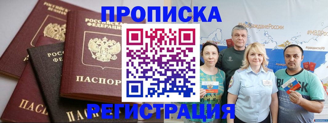 временная регистрация для всех в Сердобске